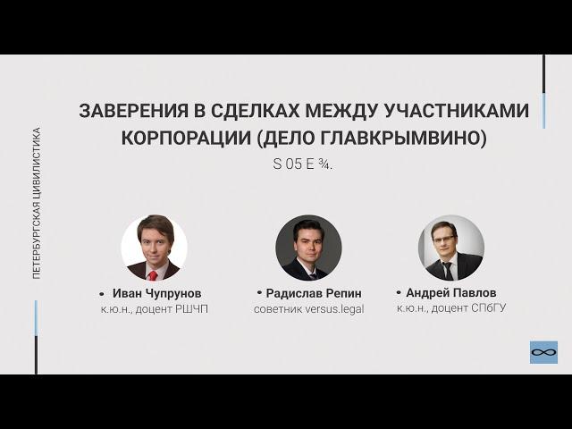 #5 ¾. Заверения в сделках между участниками корпорации (дело Главкрымвино)