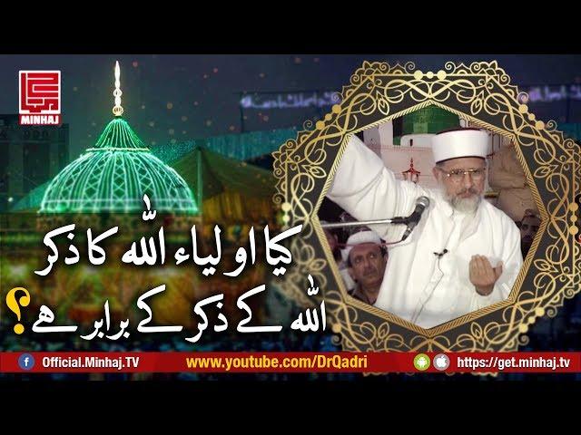 Kiya Auliya Allah Ka Zikar Allah K Zikar K Brabar Hay ? | Dr Muhammad Tahir-ul-Qadri |