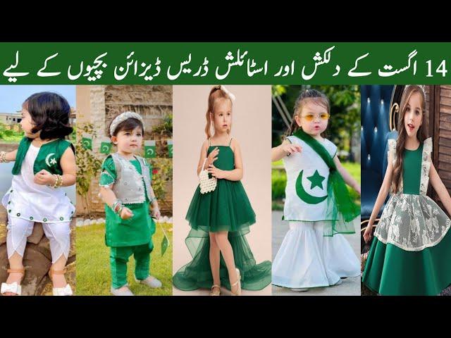 14 August Baby Girl Dress designs 2024 | Independence Day baby dress designs | 14 August dress ideas