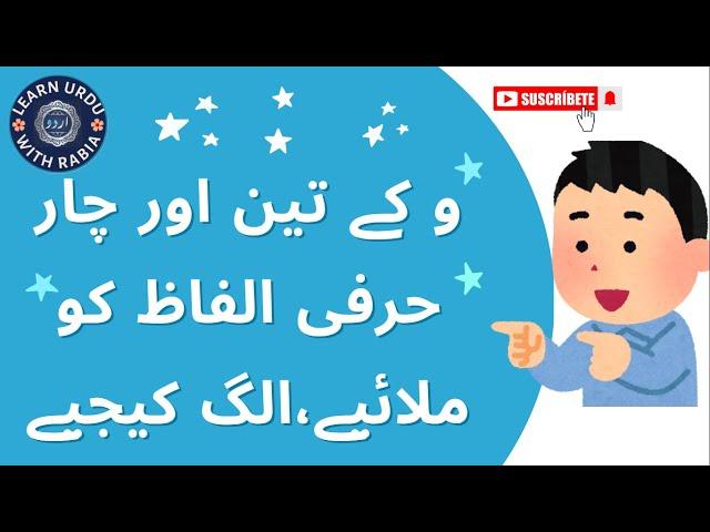 Wow ke Teen Chaar Harfi Alfaaz | Learn Urdu with Rabia