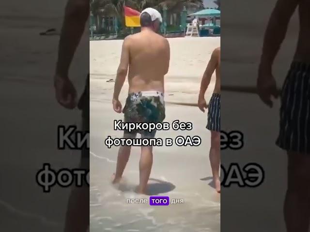 КИРКОРОВ СТАЛ СИНТОЛЬНЫМ ХАЛКОМ #спорт #варгунин #качки #фитнес #киркоров #синтол
