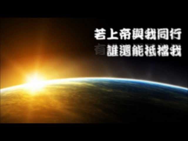 我們的神 Our God (Is Greater)