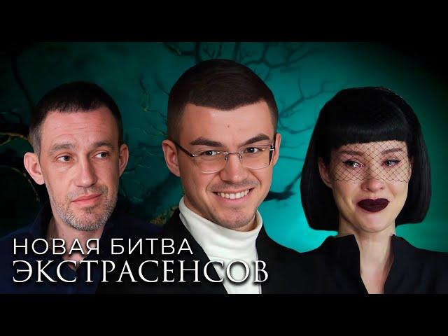 Битва Экстрасенсов: 22 сезон, 10-14 серии подряд