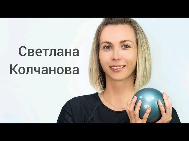 Разогревающие и дыхательные упражнения. Зарядка с тренером студии ReФОРМА - Светланой Колчановой