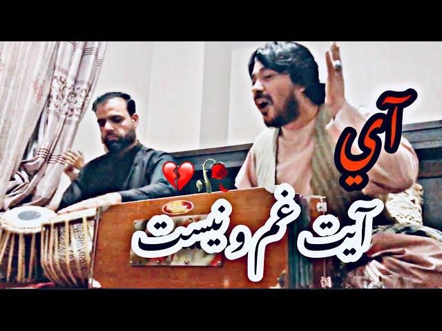 بشير پروني و خان صاحب بسيار بالا جديد | آي آيت غم و نيست Bashir Parwani & khan Saib New