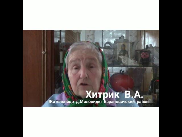 Воспоминания о лагере для военнопленных КА в Миловидах. Барановичский район. Беларусь.