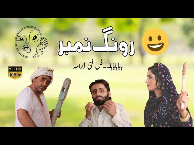 Rong Number "New funny Drama Asghar handal | Fiker saraiki