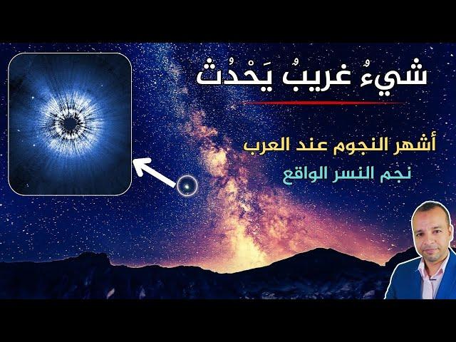 هابل وجيمس ويب يكشفان سرًا صادمًا حول النجم فيجا سيغير كل شيء