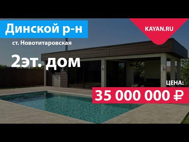 Дом в Новотитаровской на 20 сотках с бассейном и баней