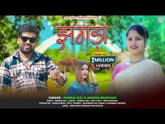 Jhagda || Latest Garhwali Song 2024 || Pankaj Raj & Anisha Ranghar || RRR Music Production House