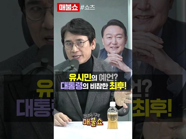 유시민 “폭압적인 지도자는 결국 물어 뜯겨 죽었습니다.”