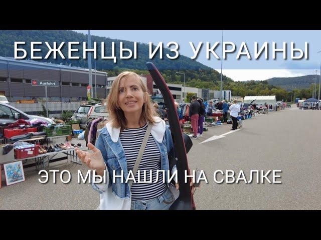 Ukrainian refugees. Shock - What Germans throw away! Ended up at Oktoberfest. Munich (subtitles)