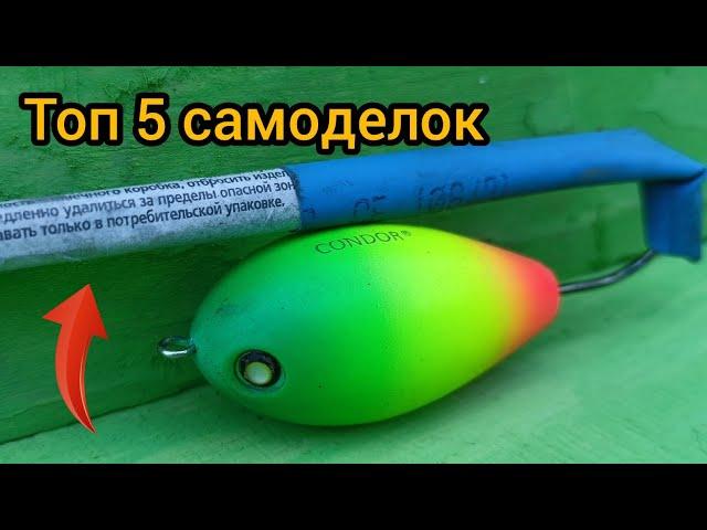 5 УНИКАЛЬНЫХ САМОДЕЛОК ДЛЯ РЫБАЛКИ.(о которых вы не знали)