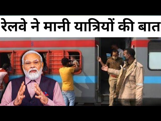 रेलवे ने मानी यात्रियों की बात! दे दिया बड़ा आदेश | Railways to Announce Relief for Waiting Tickets