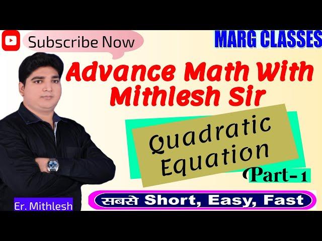 Quadratic Equation part-1 | By- Er. Mithlesh