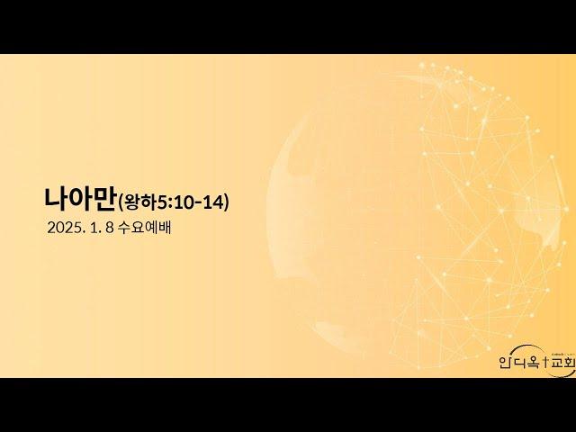 [Antioch Church LIVE] 안디옥 교회 생방송