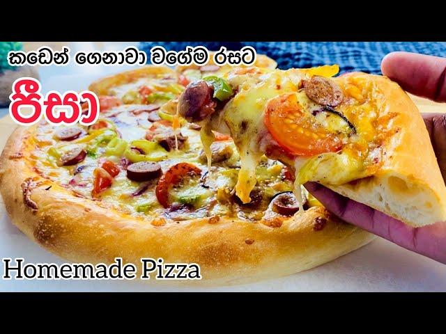 රසම රස පීසා ගෙදර හදමු|Homemade pizza recipe in Sinhala|Easy Pizza recipe|Sinhala recipe