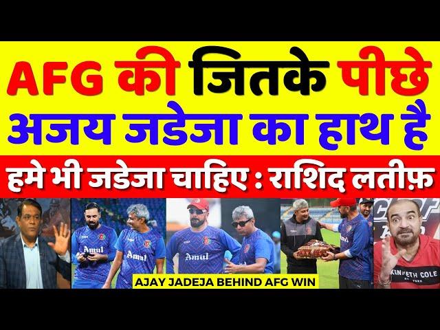 Rashid Latif Shocked Ajay Jadeja Is Main Reason Behind Afg Win | AFG VS AUS T20 WC | Pak Reacts