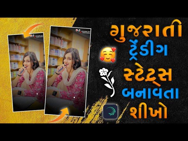 new gujarati status editing alight m motion, status editing alight motion 2025