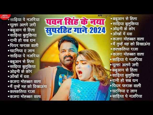 #Video | पवन सिंह | भोजपुरी का सबसे हिट सांग | #Pawan Singh & Shilpi Raj | Jukebox Hit 2024