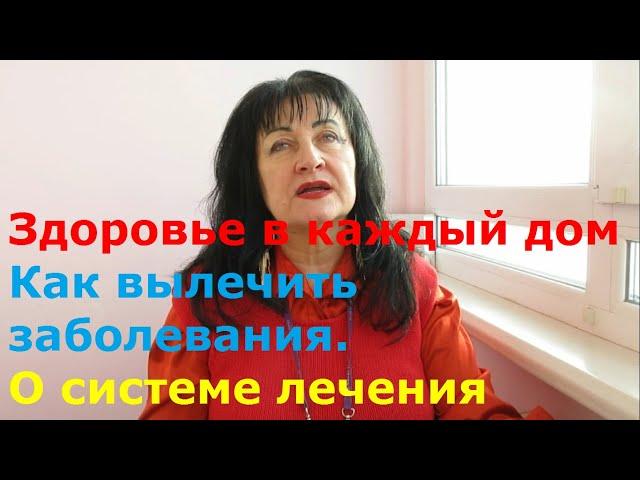Здоровье в каждый дом. Как вылечить заболевания. Система лечения Smarti System и приборах Smart Life