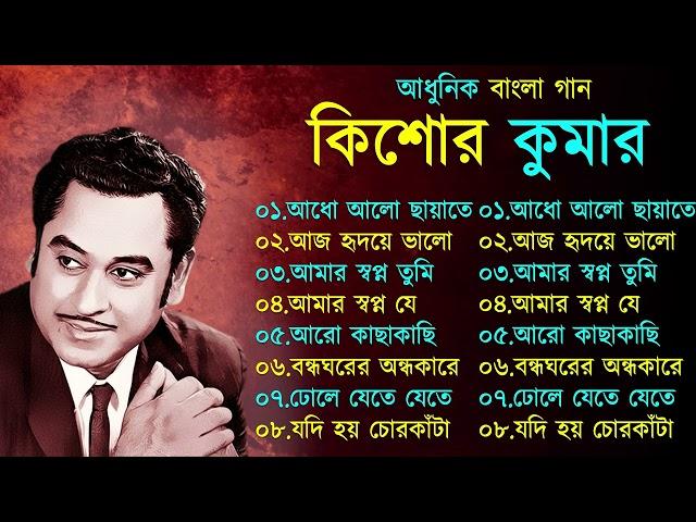 Kishore Kumar Gaan || বাংলা কিশোর কুমারের গান || Bengali Movie Song || Bangla Old Song