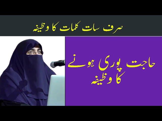 qurani wazaif for hajat | wazifa for impossible to possible hajat | qurani wazaif hajat in urdu