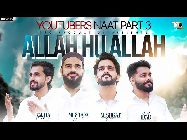 Youtubers Naat Part 3 || Allahu Allahu by TRQ Production Official Video