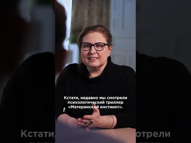 Фильм «Материнский инстинкт»