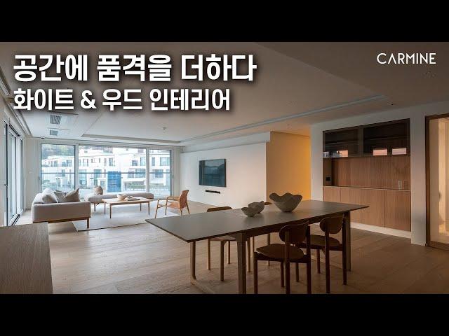 프리미엄 화이트&우드 인테리어 하우스 | 카민디자인 하이엔드 아파트 홈투어 | 4K | SUB
