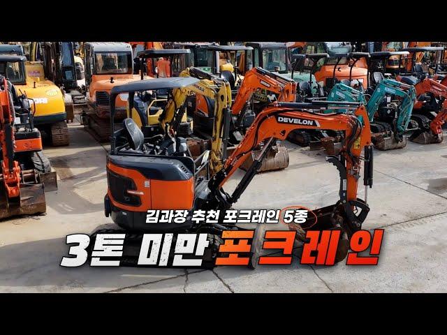 11월에 추천 드리는 3톤 미만의 미니굴삭기 매물입니다 포크레인마켓에서 만나보시죠~!! #중고굴삭기 #중고미니굴삭기 #포크레인마켓