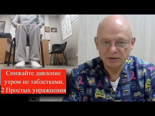 Снижайте давление по утрам не таблетками. 2 простых упражнения