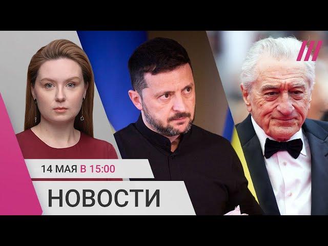 Переговоры в Стамбуле: кто поедет. Сопредседателя «Голоса» посадили. Де Ниро выступил против Трампа