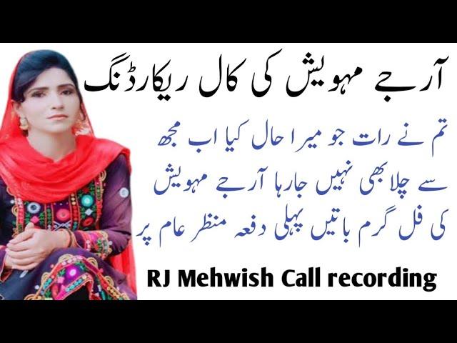 Rj mehwish call with his friend | Call recording | Rj mehwish