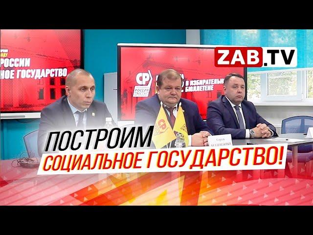 В стране прошла всероссийская пресс-конференция партии Справедливая Россия – За правду