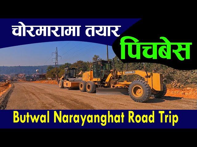 butwal narayanghat road trip update | चोरमारामा पिचबेस बन्दै| darai traveller |road trip vlog