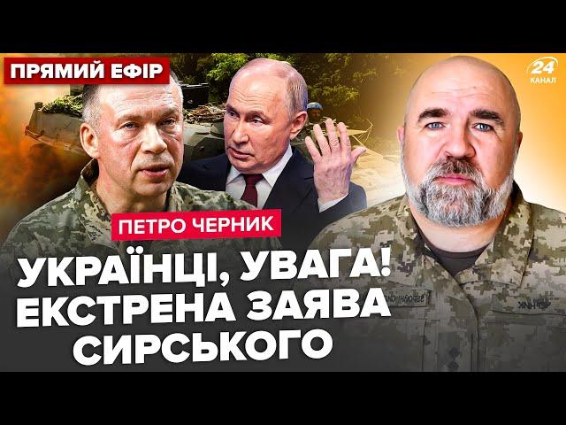 ЧЕРНИК: Сирський ЗЛИВ ПЛАН Путіна: є ЕКСТРЕНИЙ указ! Під Курськом НОВИЙ ПРОРИВ. У Москві ГРИЗНЯ