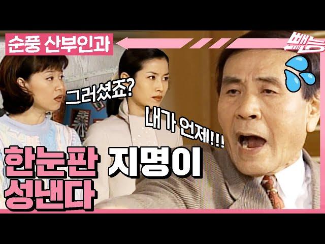 [#순풍산부인과] 아직도 정신 못차린 오지명의 미용실 탐방 동네에 소문 다 났어요 원장님ㅣ455화