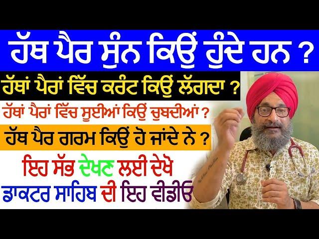 ਘਰ ਵਿੱਚ ਬੈਠ ਕੇ ਕਰੋ ਇਹਨਾਂ ਬਿਮਾਰੀਆਂ ਦਾ ਇਲਾਜ਼ | Dr. Santokh Singh Chandigarh |