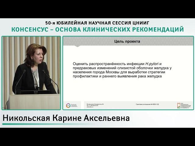 Симпозиум «Обзор исследований, проходящих в МКНЦ им. А.С. Логинова по грантам»