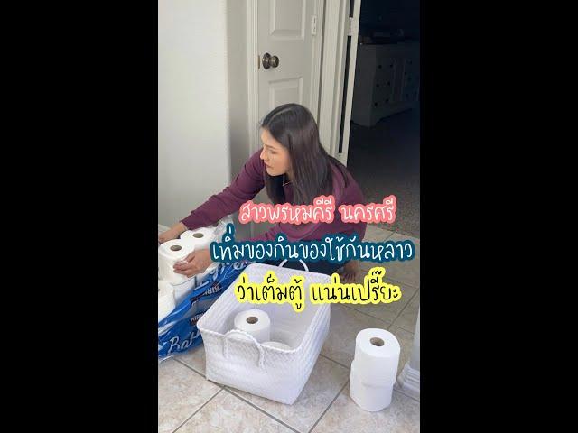 เติมของกินของใช้เต็มตู้ แน่นเปรี๊ยะl Thai Mom Life in USA