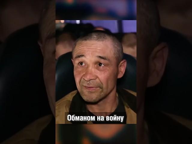 На фронт случайным образом #военопленный #возвращениепленных #обманвласти
