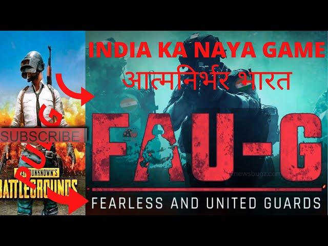 INDIA KA NAYA GAME FAU-G/ FAUG game kab aayga