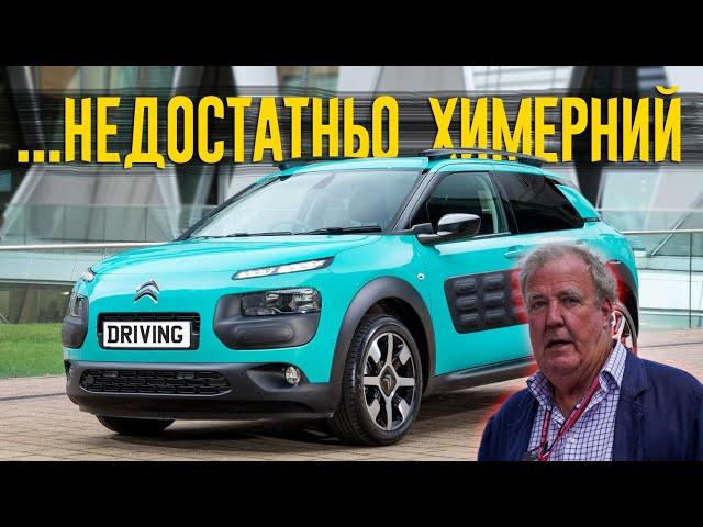 Джеремі Кларксон про Citroen C4 Cactus: Хетчбек, загорнутий в бульбашкову плівку