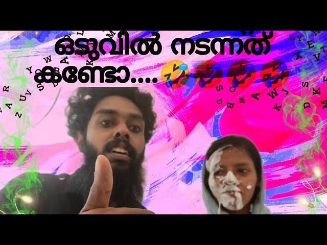 WATER POURING CHALLENGE|ഇത്രക്ക് വേണ്ടായിരുന്നു|#couple #viral #trending #shorts #family #vlog