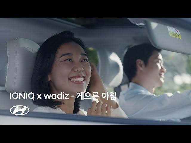 IONIQ x wadiz | 아이오닉 라이프스타일 아이템 (게으른 아침) | 현대자동차