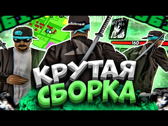 СЛИВ ЛЕТНЕЙ ГЕТТО СБОРКИ ДЛЯ ОЧЕНЬ СЛАБЫХ ПК! НА 2К САБОВ GTA SAMP RP Revolution