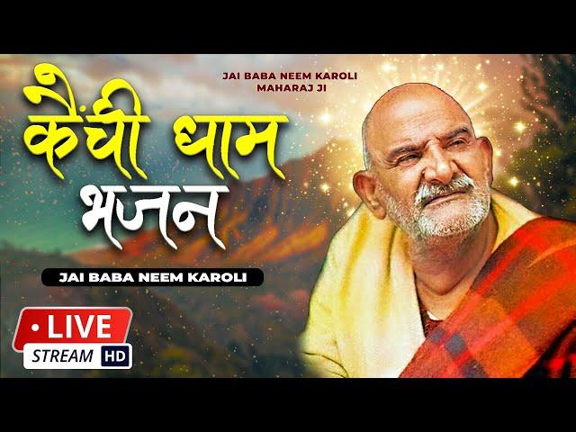 LIVE : बाबा नीम करोरी भजन - Neem Karoli Baba Bhajan - Kainchi Dham - Neeb Karori Baba LIVE BHAJAN