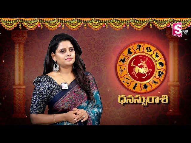 ధనస్సు రాశి జూలై 2024 రాశి ఫలితాలు || Dhanussu rasi phalithalu July 2024 || Sagittarius horoscope