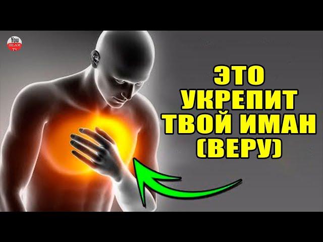 5 СОВЕТОВ ОТ ПРОРОКА МУХАММАДА,КАК УКРЕПИТЬ ВАШ ИМАН (ВЕРУ)! СУННА ПРОРОКА \ КАК УКРЕПИТЬ СВОЙ ИМАН?